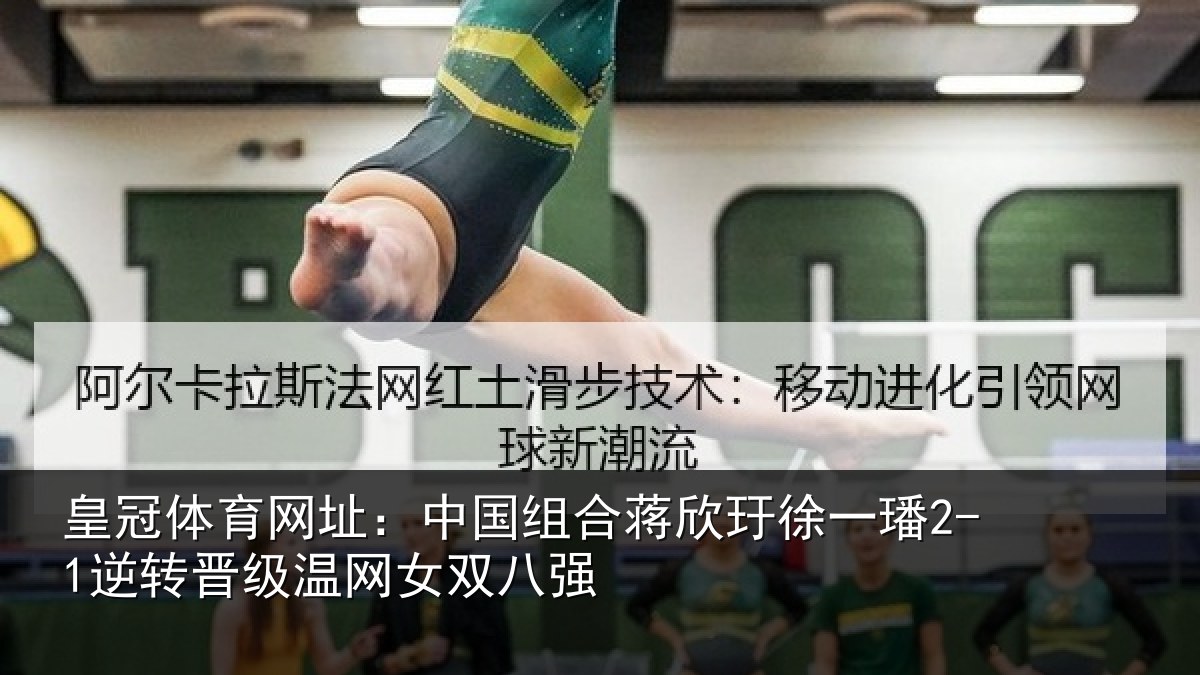 皇冠体育网址:中国相关情况2-1逆转相关情况