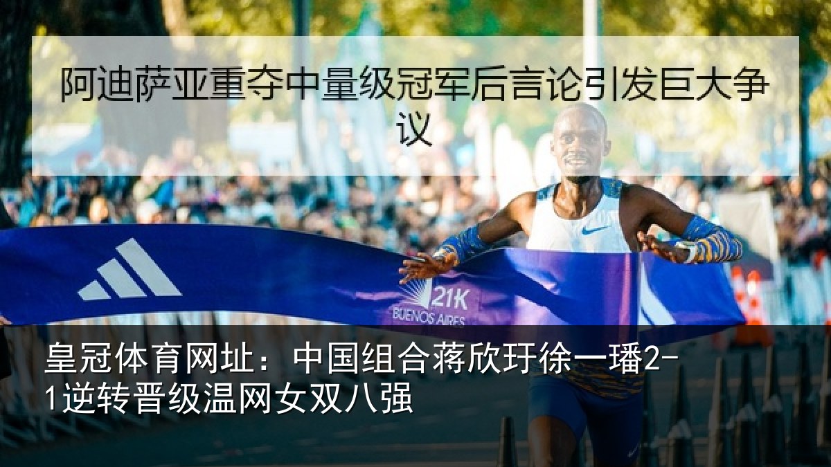 皇冠体育网址:中国相关情况2-1逆转相关情况