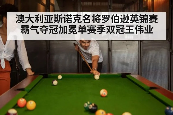 snooker match